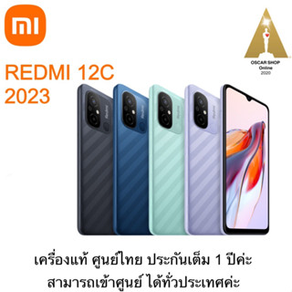 Redmi 12C เครื่องศูนย์ไทย ประกัน 1 ปีเต็ม