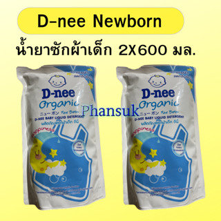 D-nee Newborn ผลิตภัณฑ์ซักผ้าเด็ก Happiness (สีฟ้าเข้ม) น้ำยาซักผ้าเด็ก  ชนิดเติม ขนาด 600 มล. (2ชิ้น)