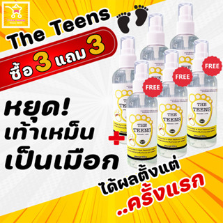 [โปร 3 แถม 3] ได้ 6 ขวด สูตรสำหรับเท้าเหม็น เป็นเมือก เหงื่อออกง่าย The Teens น้ำยาระงับกลิ่นเท้า ออแกนิค