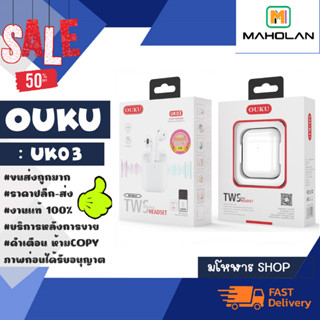 OUKU รุ่น UK03 TWS wireless headset หูฟังบลูทูธไร้สาย เสียงดี *คละลาย แท้พร้อมส่ง (020966TP)