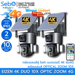 [ขายส่ง] SebO Eizen 4K DUO 10X OPTIC ZOOM 4G กล้องวงจรปิดโซล่าเซลล์ เลนส์คู่ มี 2 กล้องในตัวเดียว มีแบตเตอรี่ภาพชัด 4K