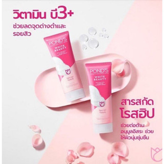 พอนด์ส โฟมล้างหน้า ไวท์ บิวตี้ สีชมพู 50g