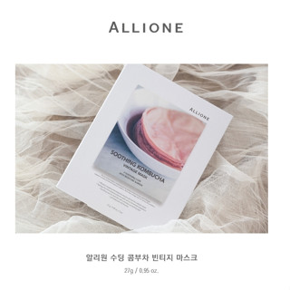 มาร์คหน้าพรีเมี่ยม ALLIONE SOOTHING COMBUCHA VINTAGE MASK 27g 5EA แท้/พร้อมส่ง