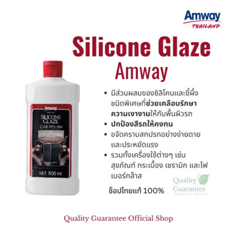 Car Wash Amway Silicone Glaze ผลิตภัณฑ์ ทำความสะอาดรถยนต์ ล้างรถ ดูแลรถยนต์ ล้างรถ คาร์วอช เคลือบเงา ซิคิโคน เกรซ