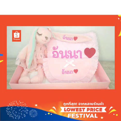 1-2วันจัดส่ง ตุ๊กตาปักชื่อ ผ้าห่มปักชื่อ ผ้าซับน้ำลายปักชื่อ พร้อมกล่องของขวัญ พร้อมส่งเป็นของขวัญวันเกิดหรือแรกคลอด