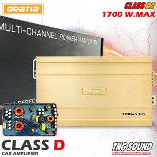 🔥คุ้มราคา🔥GRATIA CLASS-D2 เพาเวอร์แอมป์คลาสดี 1700วัตต์ class d คุณภาพเกาหลี เหมาะสำหรับงานเสียงคุณภาพ ของแท้!!