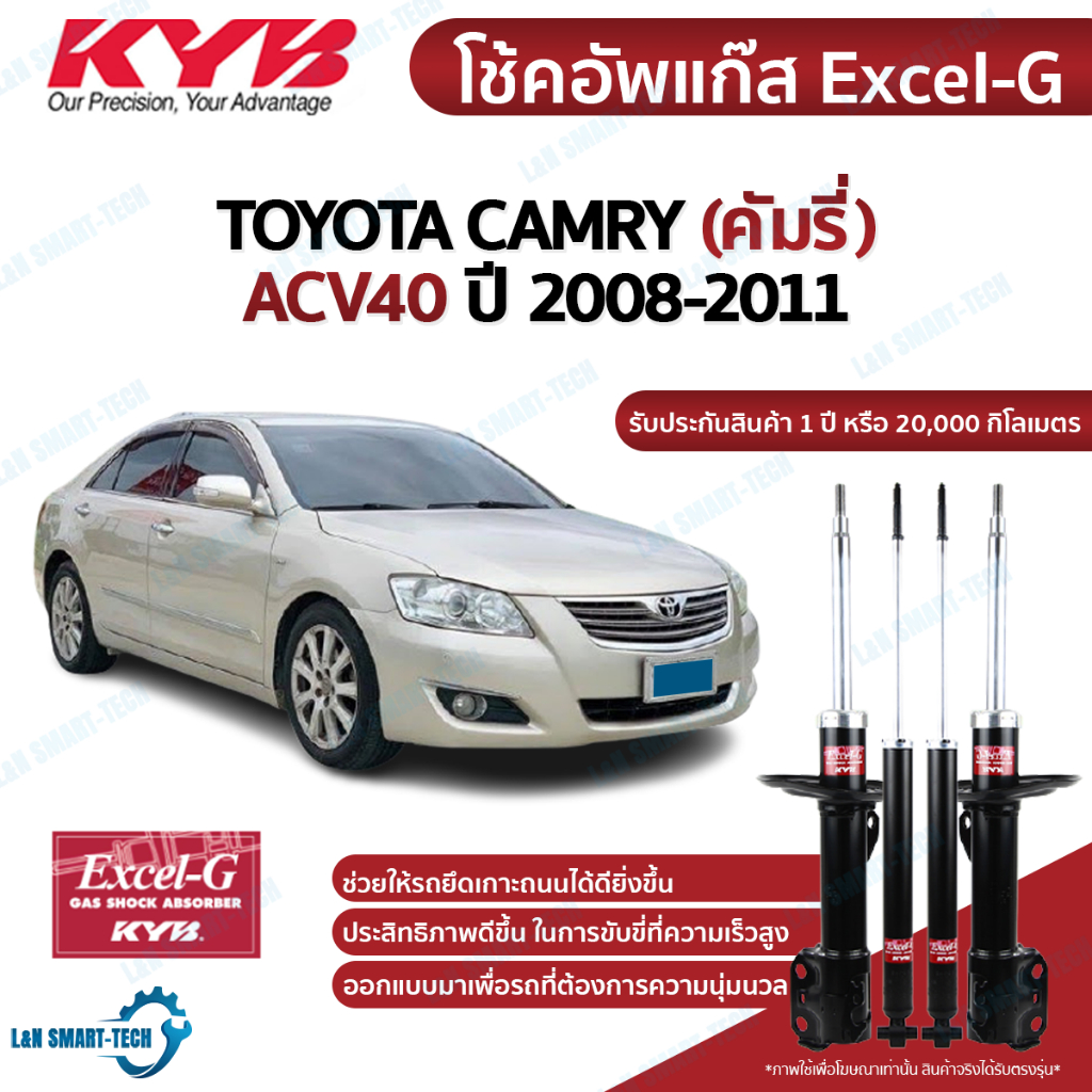 KYB โช๊คอัพ toyota camry acv40 acv41 โตโยต้า คัมรี่ แคมรี่ excel g ปี 2008-2011 kayaba โช้ค คายาบ้า