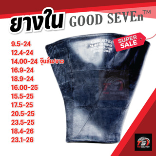 ยางใน GOOD SEVEN ขนาด 9.5-24,12.4-24,14.00-24,16.9-24,18.9-24,16.00-25,15.5-25,17.5-25,20.5-25,23.5-25,18.4-26,23.1-26