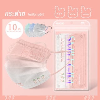 ISABELLA !!พร้อมส่ง!! แบบใช้แล้วทิ้ง หน้ากากอนามัย 10ชิ้น มาตรฐานกรอง แมส 3 ชั้น แมส หน้ากากสัตว์ หน้ากากอนามัยทรงเกาหลี