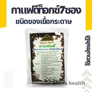 กาแฟ ชนิดซองเยื่อกระดาษสำหรับดีท็อกซ์ลำไส้ มี 7ซอง