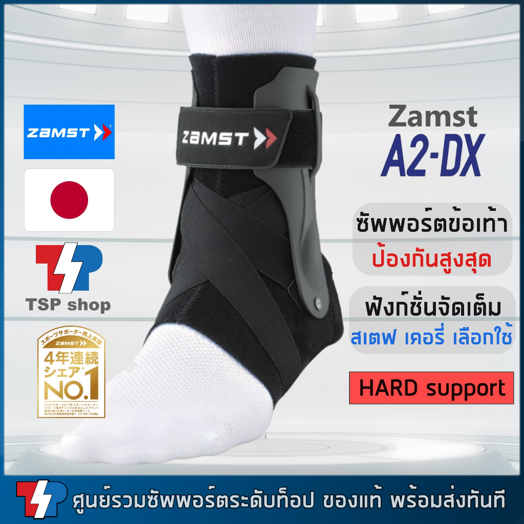 Zamst A2-DX Ankle support พยุงข้อเท้า ที่สเตฟ เคอร์รี่ใช้ใน NBA ตัวท๊อปจากญี่ปุ่น ของแท้ พร้อมส่ง