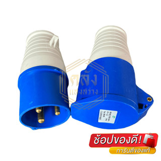 ปลั๊กเพาเวอร์ CT POWERPLUG ตัวผู้ ตัวเมีย ชนิด 3 ขา 2P-16A , 2P-32A