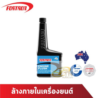 Fortron Engine Flush 250 ml. (เบนซิน/ดีเซล)