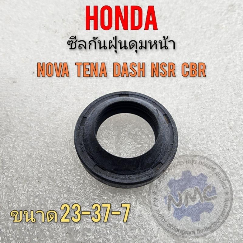 ซีลดุมหน้า nova tena dash nsr cbr150 ตัวขวา ซีลกันฝุ่นดุมหน้า honda โนวา เทน่า แดช เซร่า cbr150