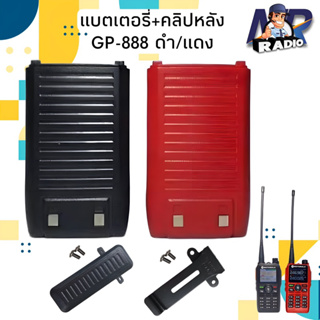 แบตเตอร์รี่+คลิปหลัง วิทยุสื่อสาร ตรงรุ่น GP-888 และรุ่นอื่นที่แบตเหมือนกัน สินค้าใหม่ พร้อมส่ง