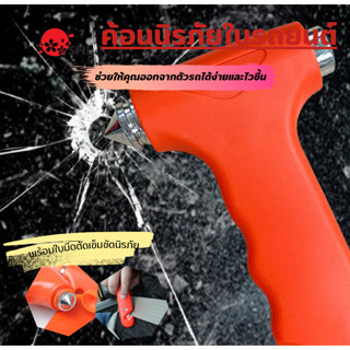 Seat Belt Cutter ค้อนทุบกระจก ค้อนนิรภัยในรถยนต์ ค้อนนิรภัย ที่ทุบกระจกรถ ค้อนเซฟตี้ พร้อมใบมีดตัดเข็มขัดนิรภัย