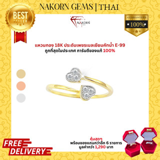 NAKORN GEMS แหวนทองคำแท้18K(ทอง75%)ดีไซน์รูปหัวใจประดับเพชรแท้ธรรมชาติ แหวนผู้หญิง ใส่ได้ทุกโอกาส ทุกงาน มีใบรับประกัน