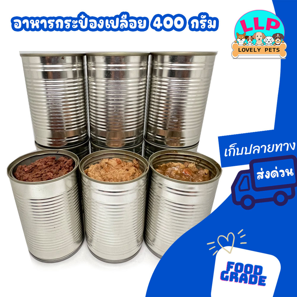 (1กระป๋อง)Lovely pets อาหารสุนัข อาหารแมว อาหารกระป๋องในเยลลี่ อาหารเปียก ขนาด 400 กรัม