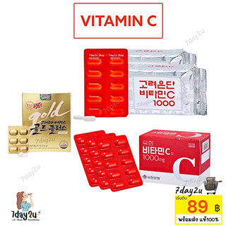 ♥️พร้อมส่ง แท้100%♥️ วิตามินซี เกาหลี อึนดัน / Vitamin C อึนดัน Eundan / Eundan Gold / Multi Vitamin / Yuhan 100 เม็ด