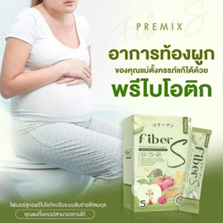 ไฟเบอร์ เอส Fiber S ปรับระบบขับถ่าย ไฟเบอร์สูง