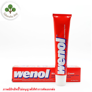 ครีมขัดโลหะ น้ำยาขัดเงา วีนอล WENOL 50g.  ใช้ทำความสะอาดและเคลือบเงาโลหะให้เงางามขึ้น ใช้งานง่าย ใช้ได้กับโลหะหลากชนิด