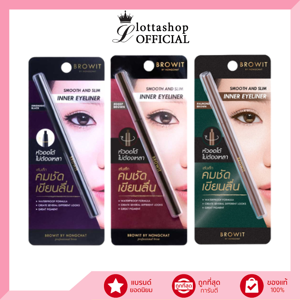 1ชิ้น Browit (อินไลน์เนอร์) Smooth and Slim Inner Eyeliner 0.1g – โปรปัง