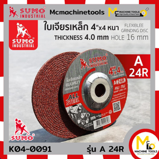 ใบเจียร ใบเจียรเหล็ก 4” 100x4mm.หนา SUMO สีแดง รุ่น A24R By mcmachinetools