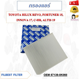 กรองอากาศ กรองแอร์คาร์บอน TOYOTA HILUX REVO, FORTUNER 15, INNOVA 17, C-HR, ALTIS 19 รหัส 87139-0K060