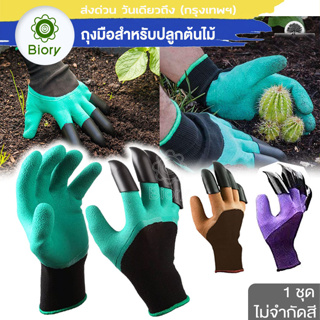 Biory Garden Gloves ถุงมือพรวนดินพร้อมเล็บขุด ใช้ขุดดินทำสวน พรวนดินปลูกต้นไม้ 116 ^SA