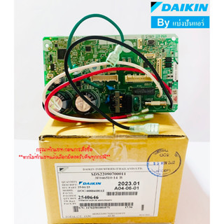 แผงวงจรคอยล์เย็นไดกิ้น Daikin ของแท้ 100% Part No. 2540646