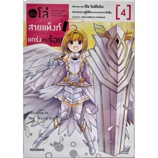 น้องโล่สายแท็งก์แกร่งเกินร้อย (การ์ตูน) เล่ม 1-4