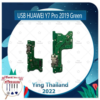 USB Huawei Y7Pro 2019/Y7 2019 (แถมฟรีชุดซ่อม) อะไหล่สายแพรตูดชาร์จ แพรก้นชาร์จ Charging Connector Port Flex Cable