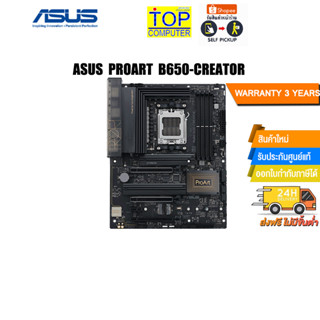 ASUS PROART B650-CREATOR/ประกัน3Y