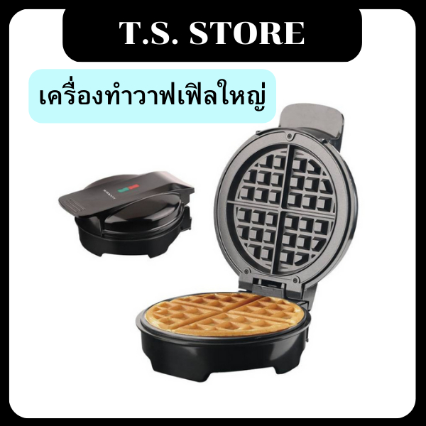 เครื่องทำวาฟเฟิล SOKANY รุ่น SK-519 ขนาดใหญ่ เครื่องทำวาฟเฟิลอัตโนมัติ เคลือบสารกันติดเทฟลอน 1000W ค