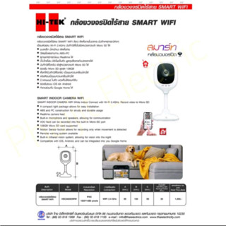 HI-TEK HSCA0003WW กล้องวงจรปิด สมาร์ทไลฟ์ Smart Indoor Camera ยี่ห้อ HITEK ติดตั้งง่าย Model HSCA0003WW