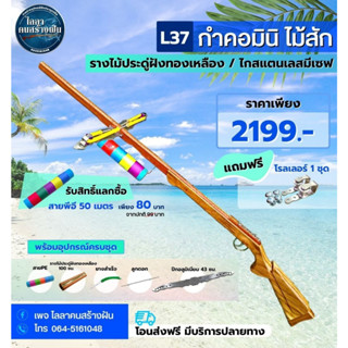 L37หน้าไม้กำคอไม้สัก รางไม้100ซม.(อุปกรณ์ครบชุด)