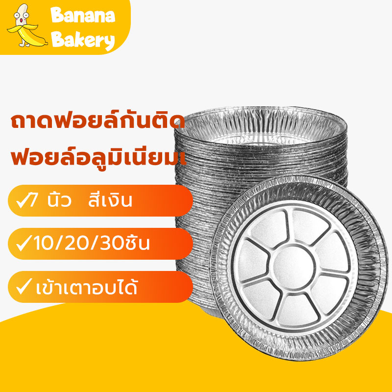 🍌กระทะย่าง ถ้วยฟอยล์ แผ่นรองหม้อทอด ถ้วยฟรอย ถาดฟอยล์ อลูมิเนียมฟอยล์ ถาดฟอยล์กันติด ถาดฟอยล์อลูมิเนียม ZM