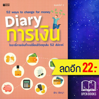 Diary การเงิน | KNOW HOW พิณ พิชญา