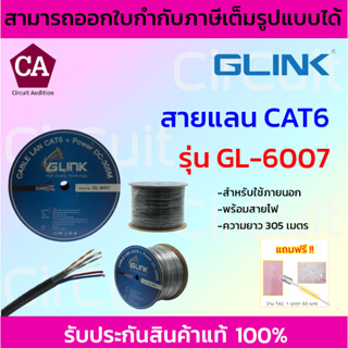 GLINK UTP สายแลน CAT6 รุ่น GL-6007 สำหรับใช้ภายนอกพร้อมไฟ ความยาว 305เมตร