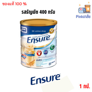 สูตรเก่า ENSURE กลิ่นธัญพืช 400 G.