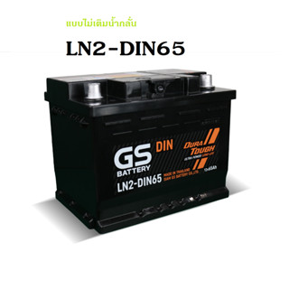 GS แบตเตอรี่ แบบไม่เติมน้ำกลั่น LN2-DIN65