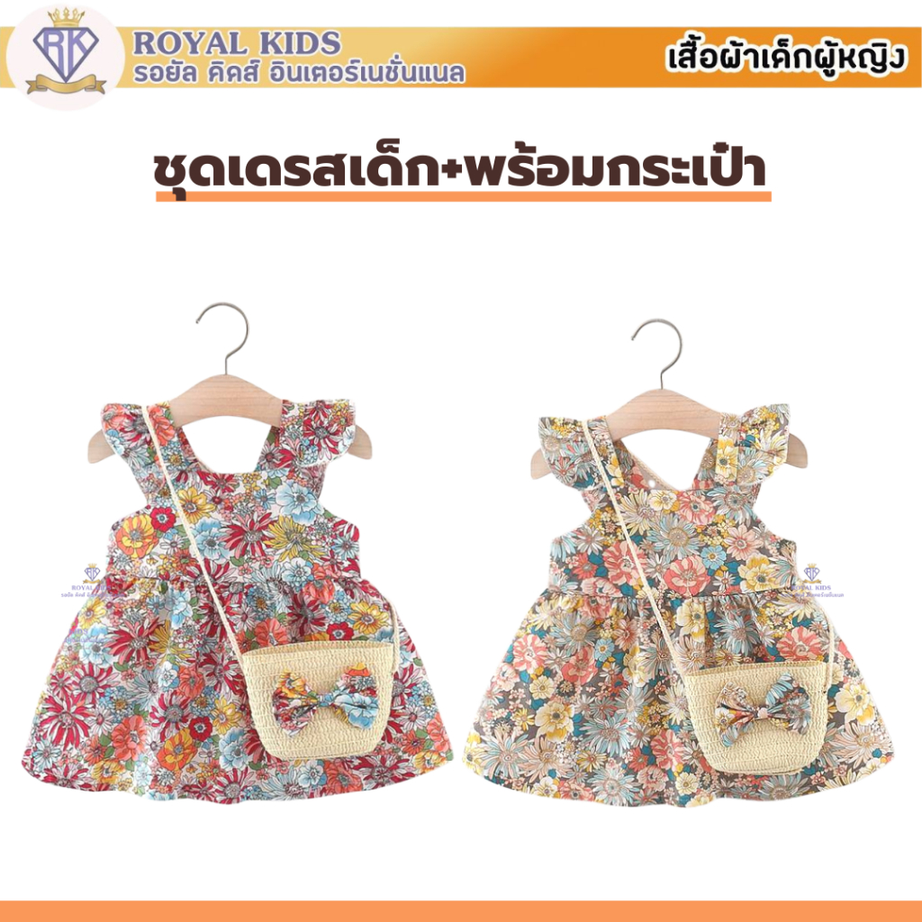 F0062 ชุดกระโปรงลายดอกไม้ ชุดเดรส เด็กผู้หญิง พร้อมกระเป๋าติโบว์ลายดอกไม้