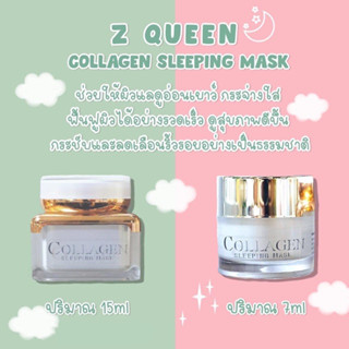 Z Queen collagen sleeping mask ซีควีน คอลลาเจน ผิวแข็งแรงมีความชุ่นชื้น มี 2 ขนาดให้เลือก