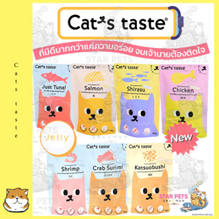 Cats Taste อาหารเปียกแมว แคทเทสต์ ขนาด 75 กรัม