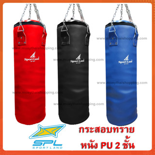 SPORTLAND กระสอบทราย หนัง PU 2 ชั้น SP-097 (เฉพาะตัวกระสอบทรายและโซ่)