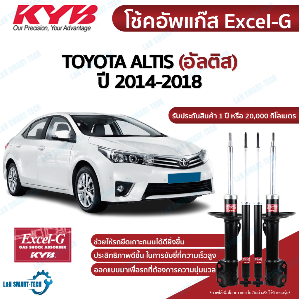 KYB โช๊คอัพ TOYOTA ALTIS โตโยต้า อัลติส ปี 2014-2019 kayaba excel-g โช้ค