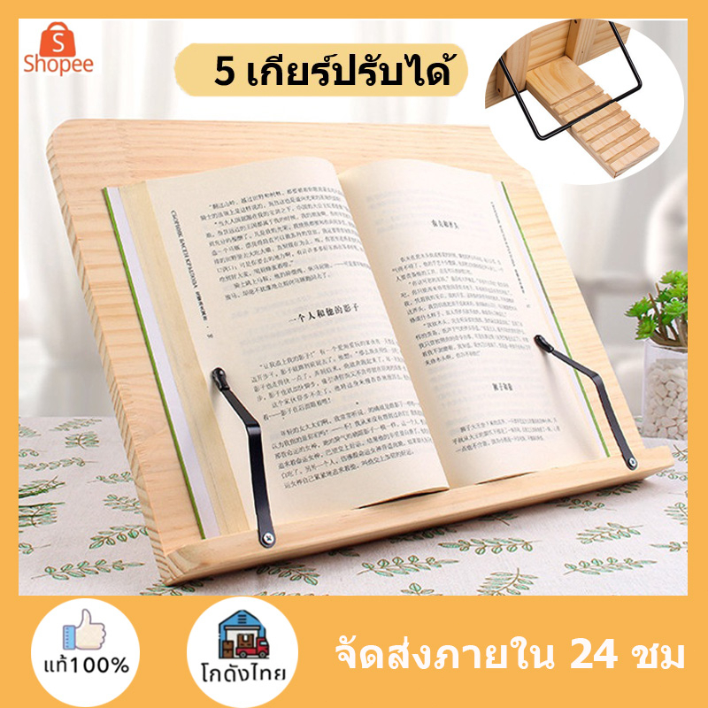 ส่งจากไทย Ipad BOOK STAND ชั้นวางหนังสือ ชั้นวางหนังสือไม้ โต๊ะพับได้ ปรับได้ BOOK STAND จากไม้ธรรมชาติ