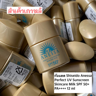 สูตรใหม่ ครีมกันแดด อเนสซ่า Perfect ยูวี Sunscreen Skincare Milk  12 ml