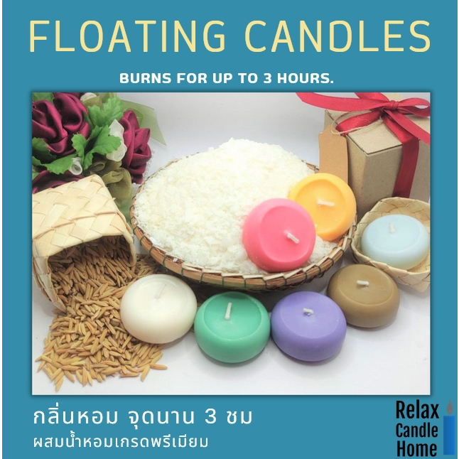 เทียนลอยน้ำ เทียนไขข้าวธรรมชาติ 100%  มีกลิ่นแน่น หลากหลาย ให้คุณสุ่มกลิ่น เพื่อความแปลกใหม่ และตื่นเต้นในการจุด