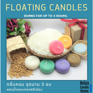 เทียนลอยน้ำ เทียนไขข้าวธรรมชาติ 100%  มีกลิ่นแน่น หลากหลาย ใ…